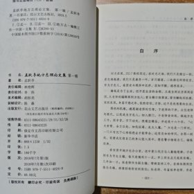 孟跃亭地方志理论文集第一辑H2938