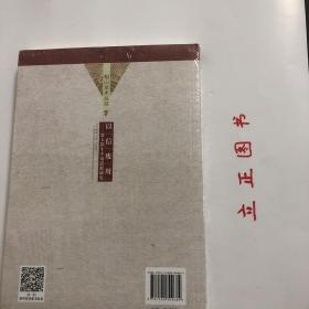 【正版现货，一版一印】以信废用——贾玉銘生平及思想研究（相山学术丛书）本书从“信”与“用”的角度去宏观梳理贾玉銘的生平事迹、神学思想。从体与用：关于中国基督教史研究范式的讨论进行讲解，解释范式的概念和意义。列举传教范式、革命范式、现代化范式、文化交流范式等传统用于中国基督教史研究的范式，并作出举例说明和生动讲解。从本土信徒、体用关系再到“信”与“用”的思考，提出一种独特的中国化范式，品相好，发货快