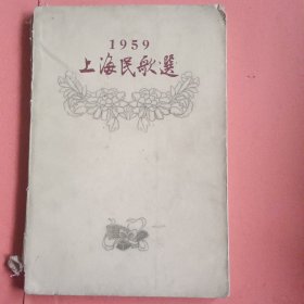 1959上海民歌选