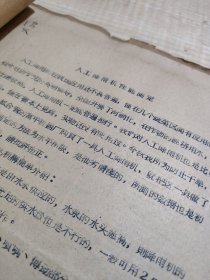 农科院藏书16开油印资料《人工降雨机性能测定》1959年南京农业机械化研究所，稀缺资料