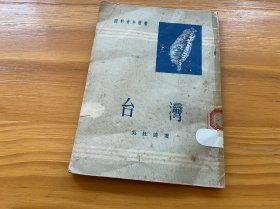 台湾