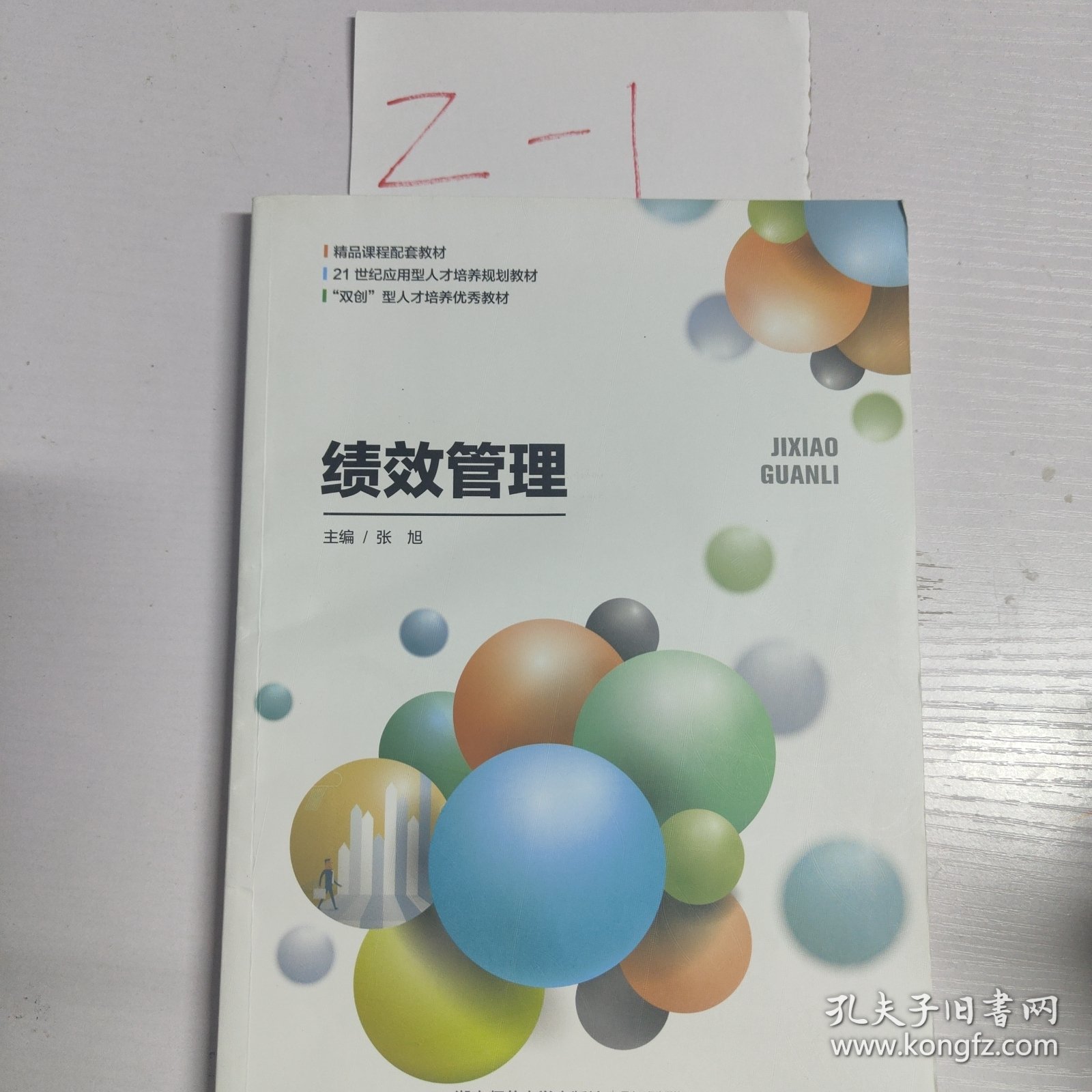绩效管理