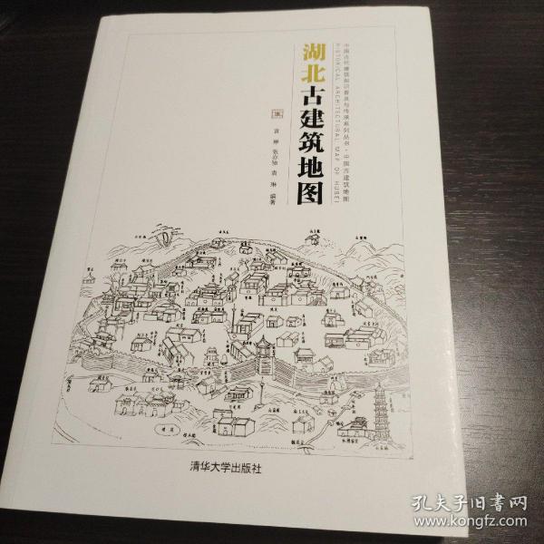 中国古代建筑知识普及与传承系列丛书·中国古建筑地图：湖北古建筑地图