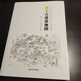 中国古代建筑知识普及与传承系列丛书·中国古建筑地图：湖北古建筑地图