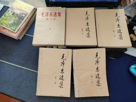毛泽东选集 全5卷   有水印，品如图  出版时间看图