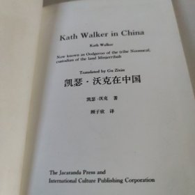 凯瑟·沃克在中国（英汉对照）精装本