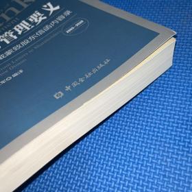 银行管理要义——杰米·戴蒙致股东信函内容录(2005—2020)（作者签名）