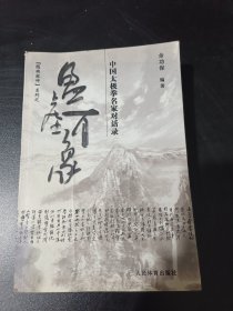 盈虚有象：中国太极拳名家对话录