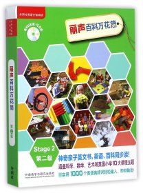 丽声百科万花筒(附光盘第2级共13册可点读)/外研社英语分级阅读