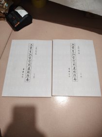 小學(xué)生漢字字形建構(gòu)指南（上下冊(cè)全）