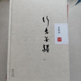 行者无疆
