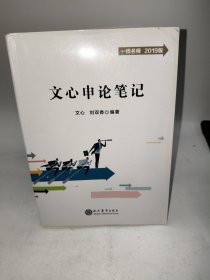 文心申论笔记