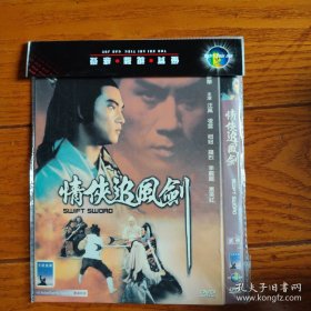 情侠追风剑 DVD