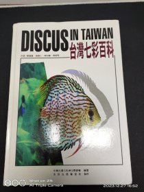 台湾七彩百科