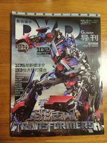 DVD导刊 2007.7上