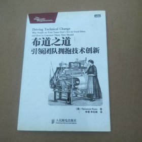 布道之道：引领团队拥抱技术创新