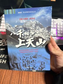 西风烈·西北军事历史纪实丛书：八千湘女上天山