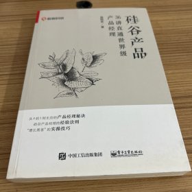 硅谷产品：36讲直通世界级产品经理