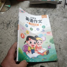 【时光学】，小学生英语作文范文大全