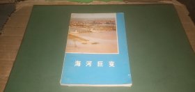 海河巨变（前有毛主席能彩色照片和历史图片）