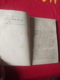 全国中学数学竞赛题解（树林化竞赛丛书1978）