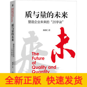 质与量的未来
