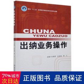 出纳业务作 会计 刘海燕，彭金媛，李凡主编