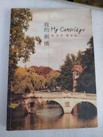 我的劍橋（羅旭華攝影集）