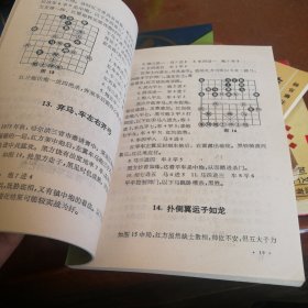 象棋入门，布局，中局，中局妙手，桔中秘新注