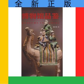 地图上的中国：博物馆品鉴