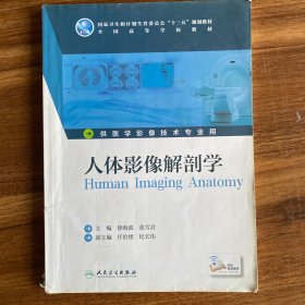 人体影像解剖学