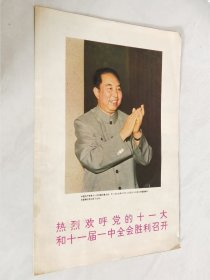 贵州画报 1977年第3期 增刊 贵州新闻图片1977年第9期