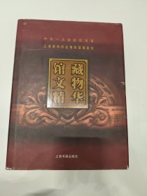 【名家画集、作品集、画选】馆藏文物精华.中共一大会址纪念馆