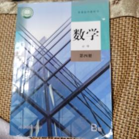 普通高中教科书 数学 必修 第四册