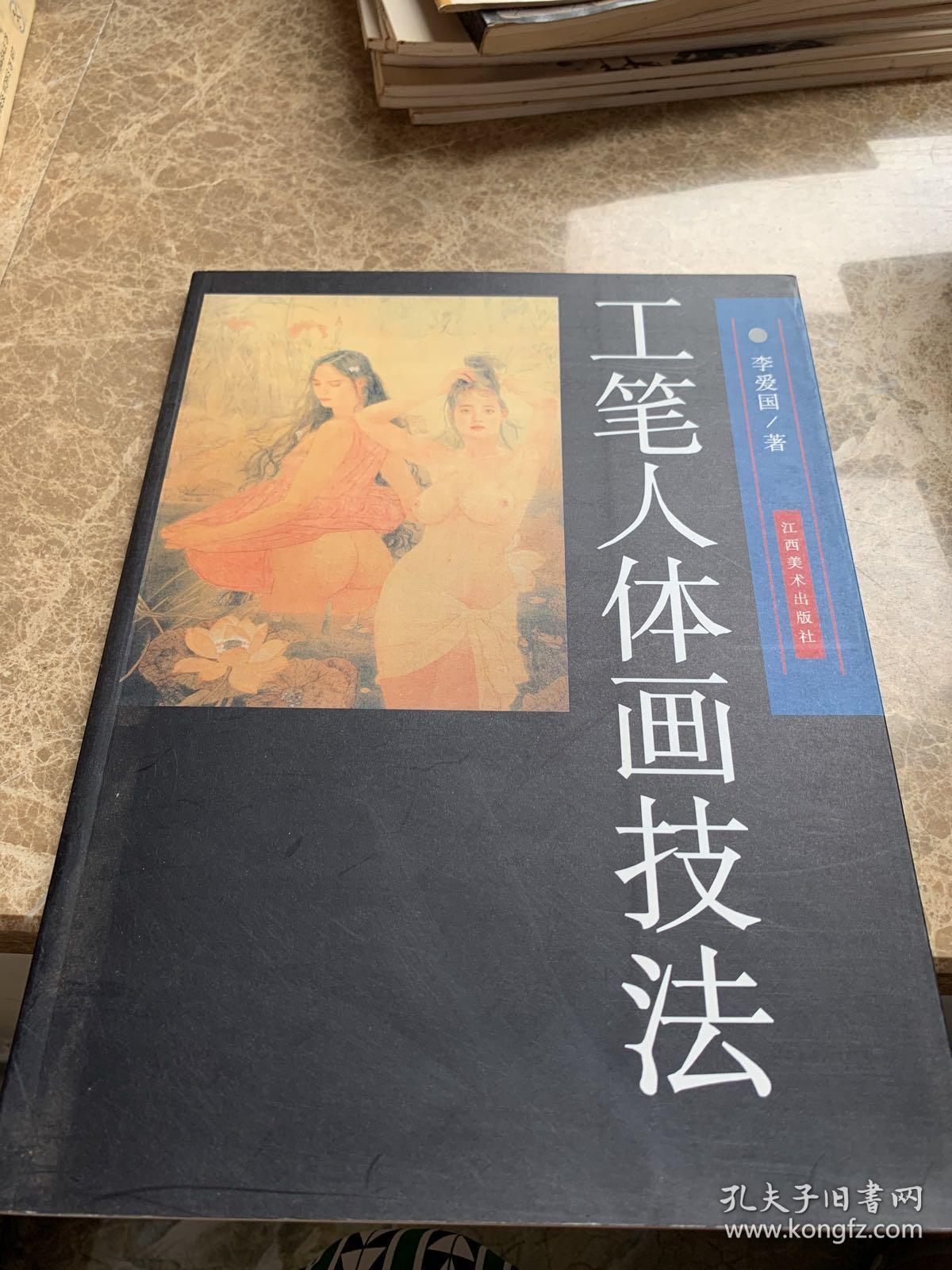 工笔人体画技法