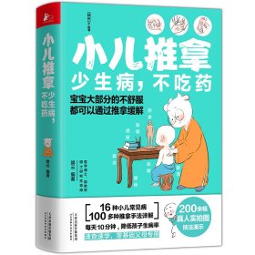 小儿推拿：少生病，不吃药