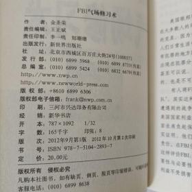 FBI气场修习术：美国联邦警察为什么能赢得朋友、震撼对手