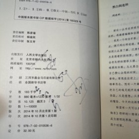 黑白阎连科·散文四书：711号园