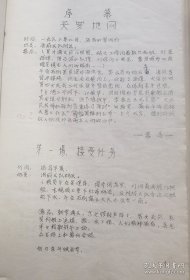 剧本+曲谱，1973年，河北省评剧团根据当时轰动全国的话剧《不平静的海滨》改编的评剧剧本油印40页全、配套曲谱一本22页全。十年动荡时期著名话剧《不平静的海滨》，戏剧家、山东戏剧家协会名誉主席翟剑萍主创，公演后在山东乃至全国引起反响，江青唯八个样板戏独尊，点名批评《不平静的海滨》，随后全国范围遭到批判。存放位置1-0