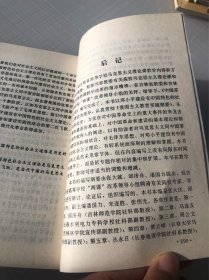 中国革命史论纲
