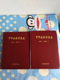 中华放射学杂志2005年合订本第39卷上下册