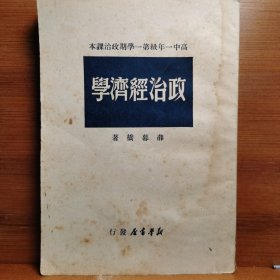 政治经济学