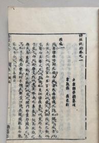 1669年刻本、顾炎武族兄顾梦麟《诗经说约》28卷14册全、據明崇禎十五年太倉顧夢麟織廉居本重刊、与张溥 张采等创立应社、同道集体分工各注五经、顾主《诗》对朱熹注诗有所补充和纠正