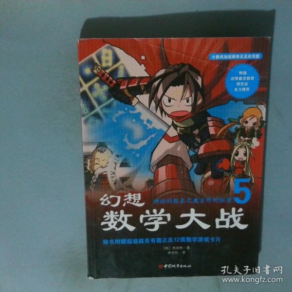 幻想数学大战5：神秘的数表之魔方阵的秘密