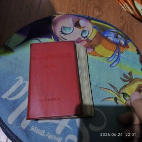 广西民间常用中草药手册（第一册）