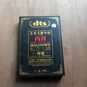 金色大厅中的肖邦 光盘
