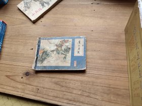 封神演义故事 连反五关