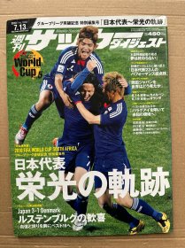 日版足球文摘2010世界杯系列杂志⑤，品相如图。