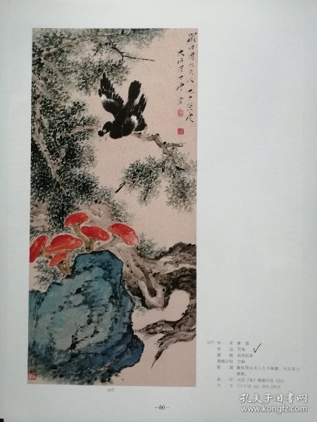 名家画灵芝4页（顾大昌，陆恢，范扬，唐云）