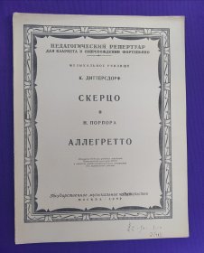 【老乐谱】俄文原版   СКЕРЦО*АЛЛЕГРЕТТО   Кларнет СН。谐谑曲  单簧管 附分谱一份4页。 著名单簧管演奏家 何复兴教授 封面签名收藏本。